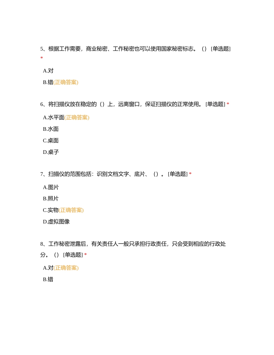 信息安全附有答案.docx_第2页