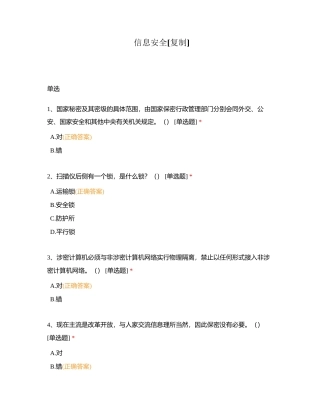 信息安全附有答案.docx