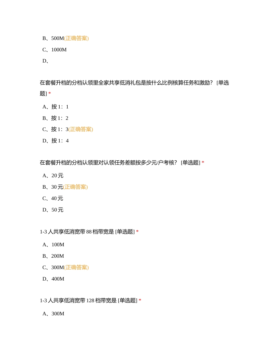 三季度营销方案考试附有答案.docx_第2页