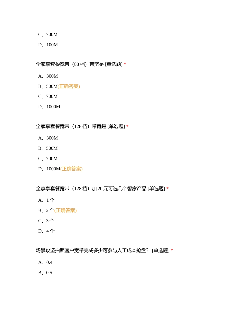 三季度营销方案考试附有答案.docx_第3页