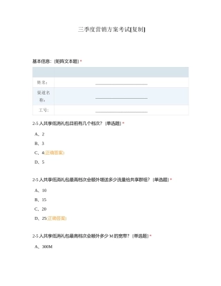 三季度营销方案考试附有答案.docx