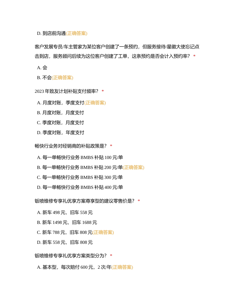 燕达2023明采-售后经理附有答案.docx_第2页