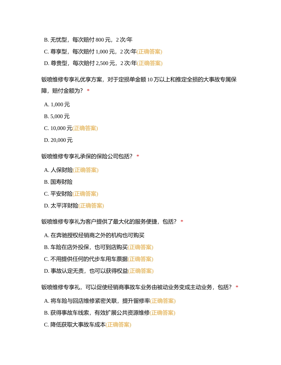 燕达2023明采-售后经理附有答案.docx_第3页