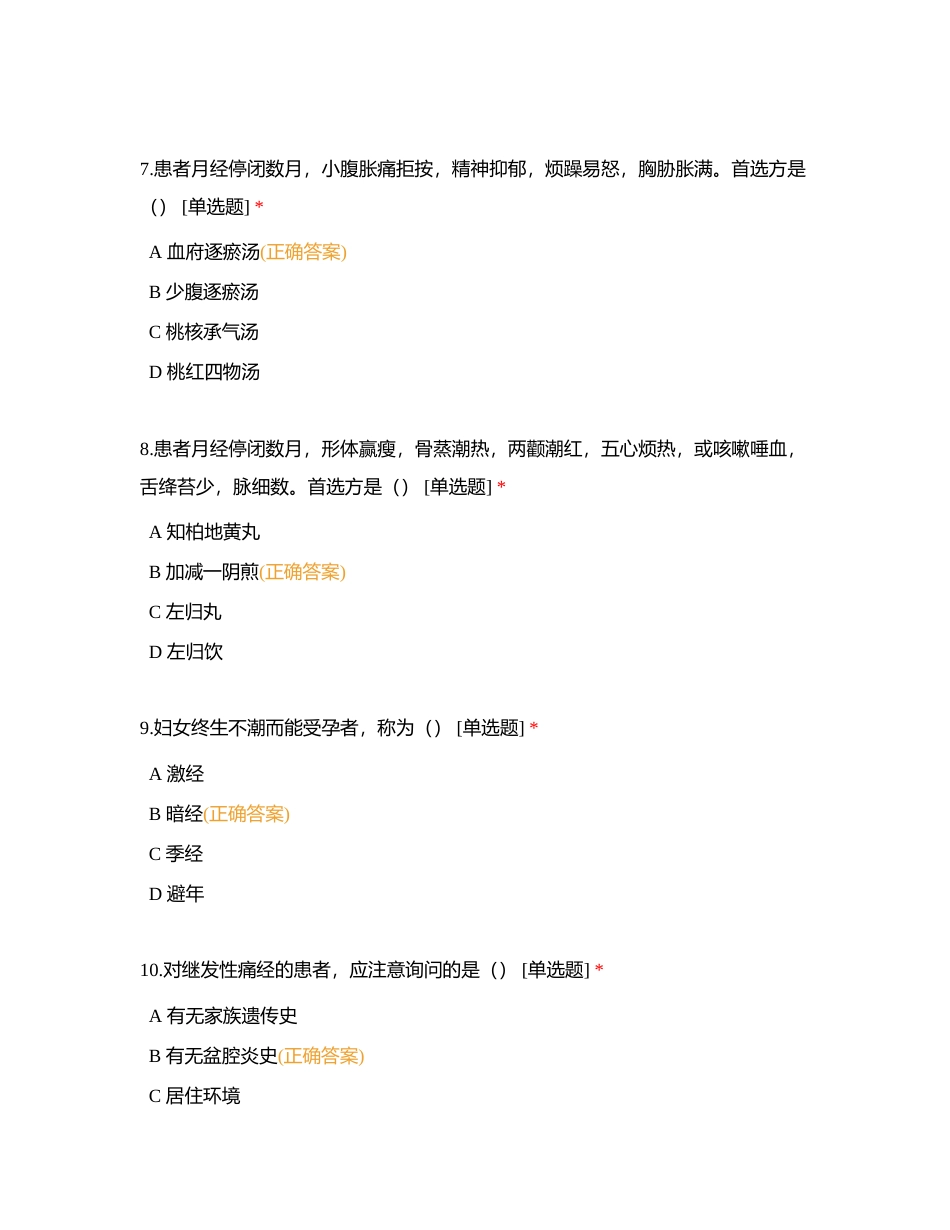 第7章月经病附有答案.docx_第3页