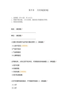 第7章月经病附有答案.docx
