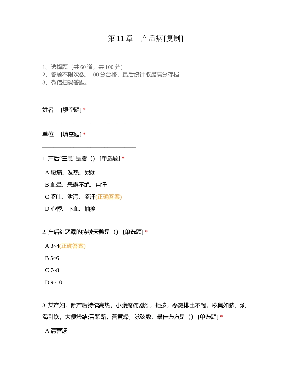 第11章产后病附有答案.docx_第1页