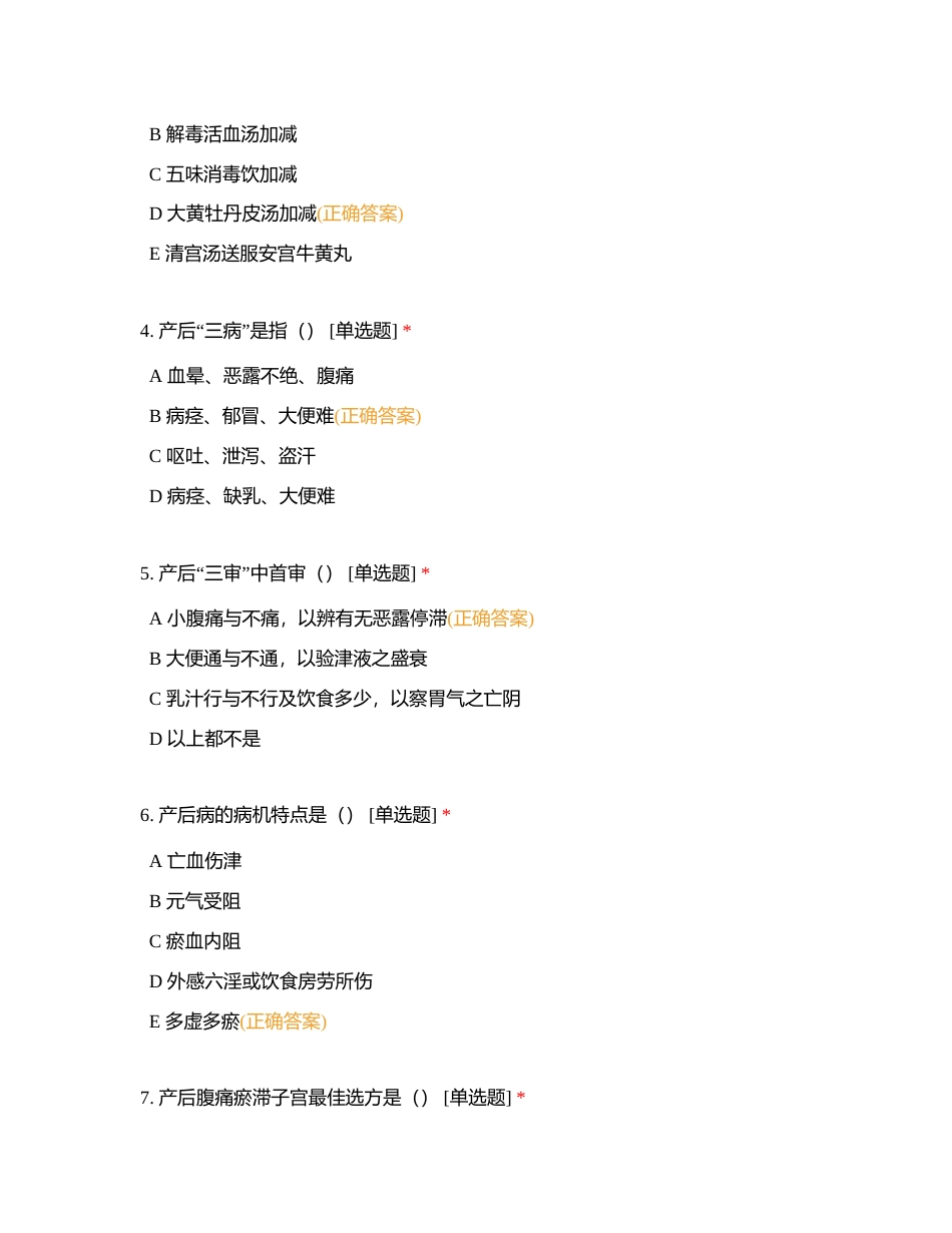 第11章产后病附有答案.docx_第2页