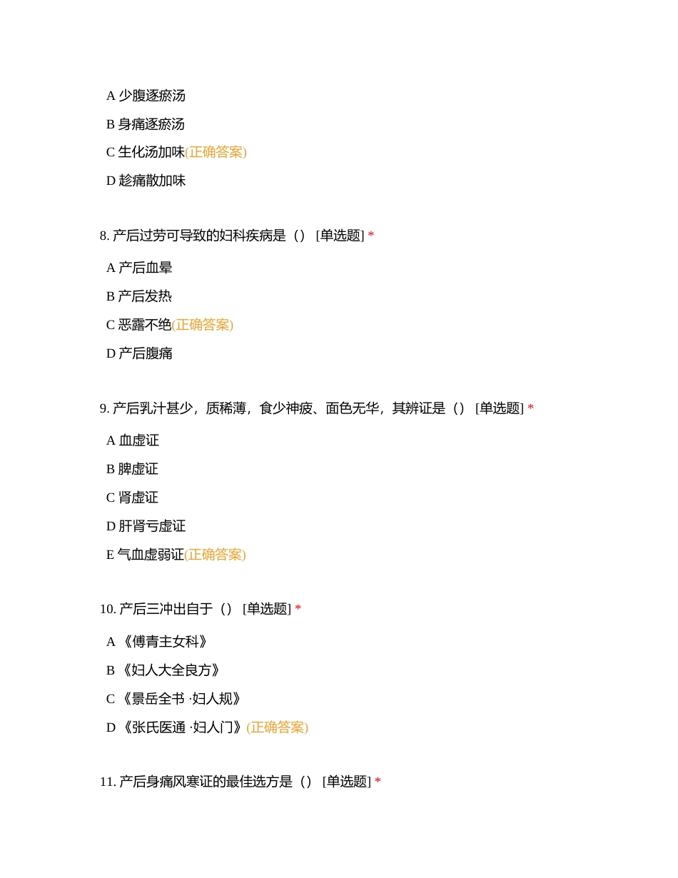 第11章产后病附有答案.docx_第3页