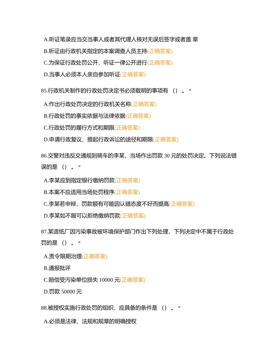 7月市局法制考试多选复习附有答案.docx_第2页