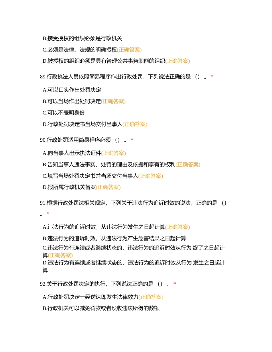 7月市局法制考试多选复习附有答案.docx_第3页