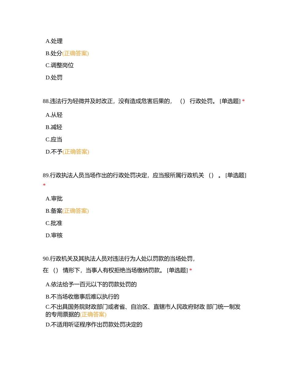 7月市局法制考试复习范围附有答案.docx_第3页