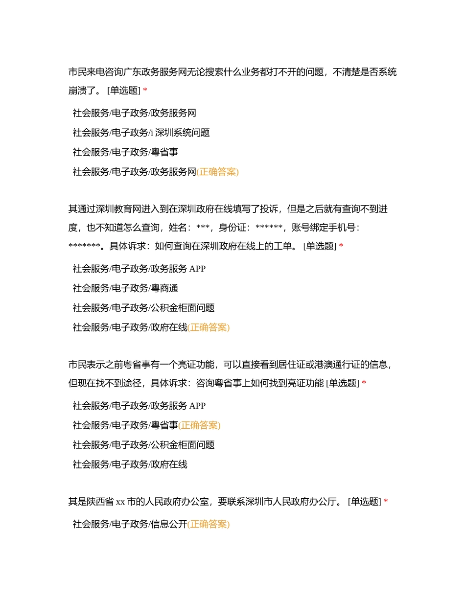 事项分类选择题（社会服务）附有答案.docx_第2页