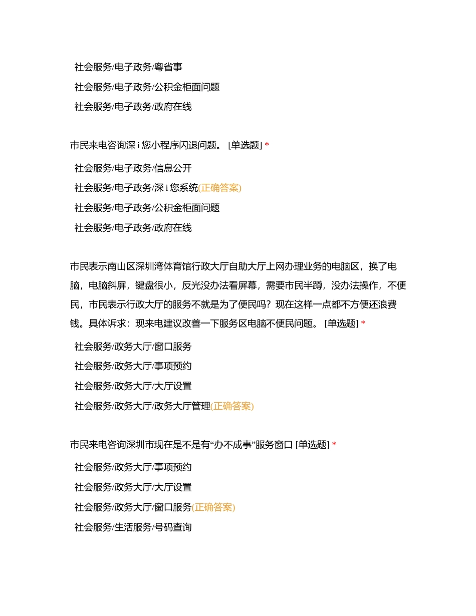 事项分类选择题（社会服务）附有答案.docx_第3页