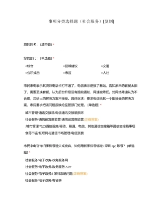 事项分类选择题（社会服务）附有答案.docx
