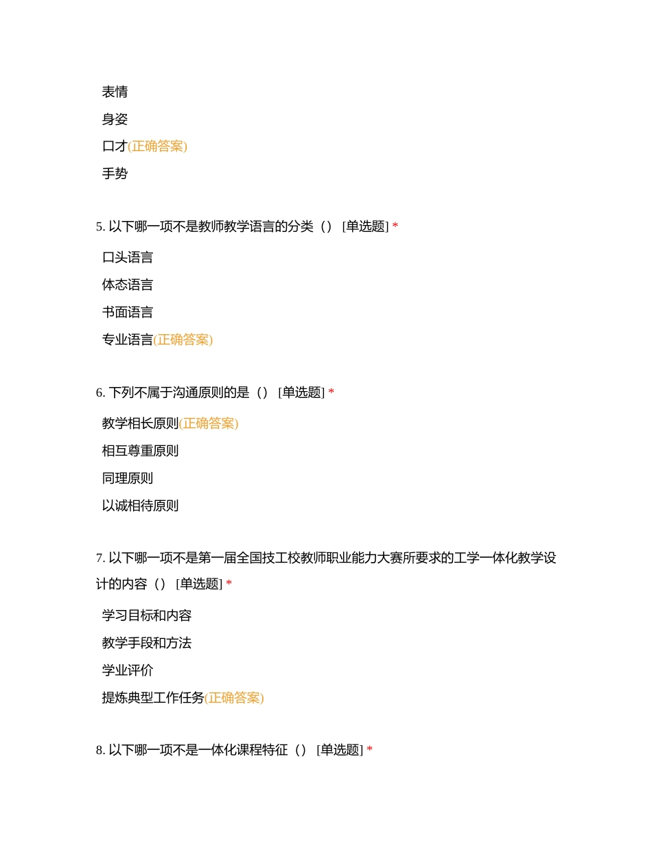 现代教学技能考试附有答案.docx_第2页