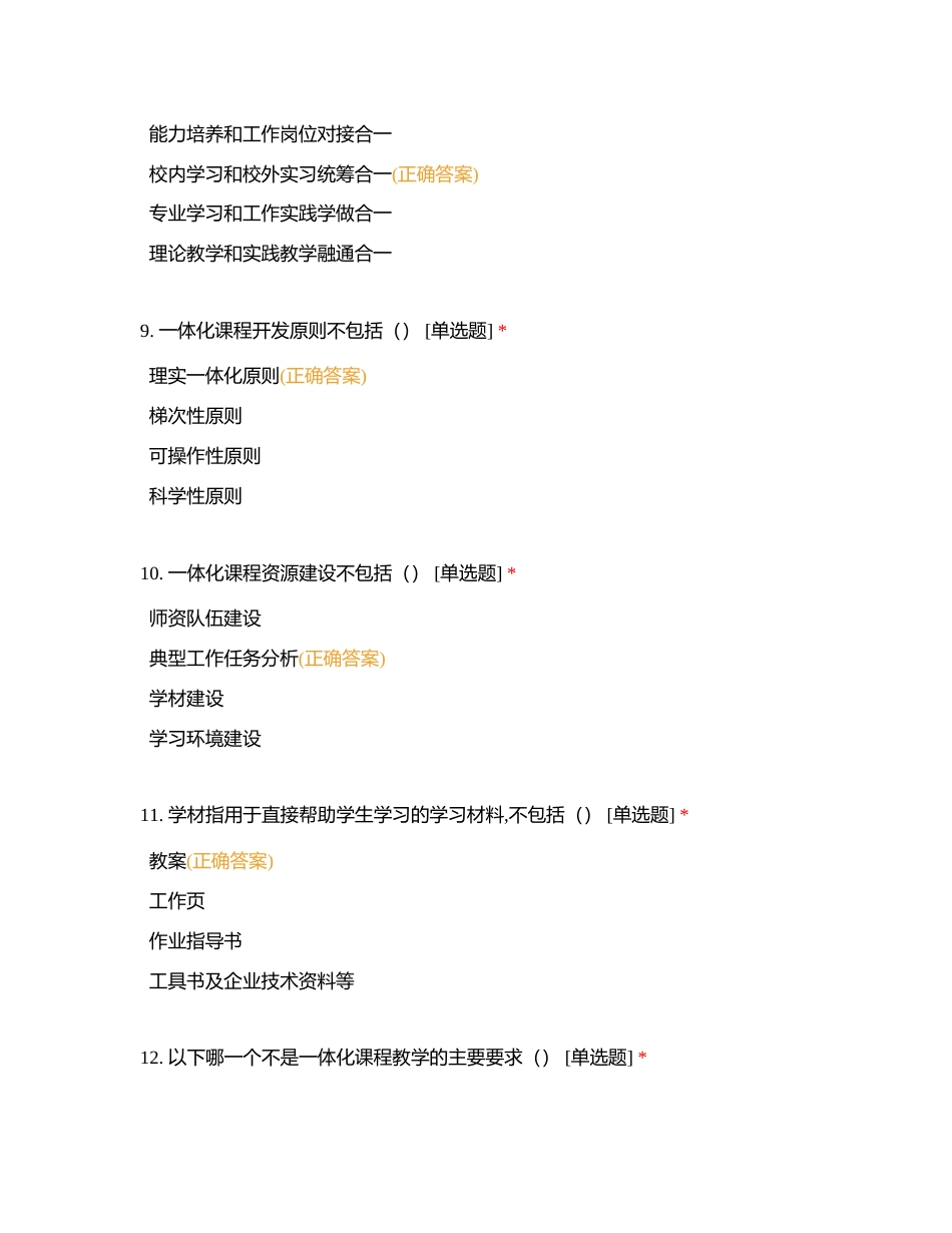 现代教学技能考试附有答案.docx_第3页