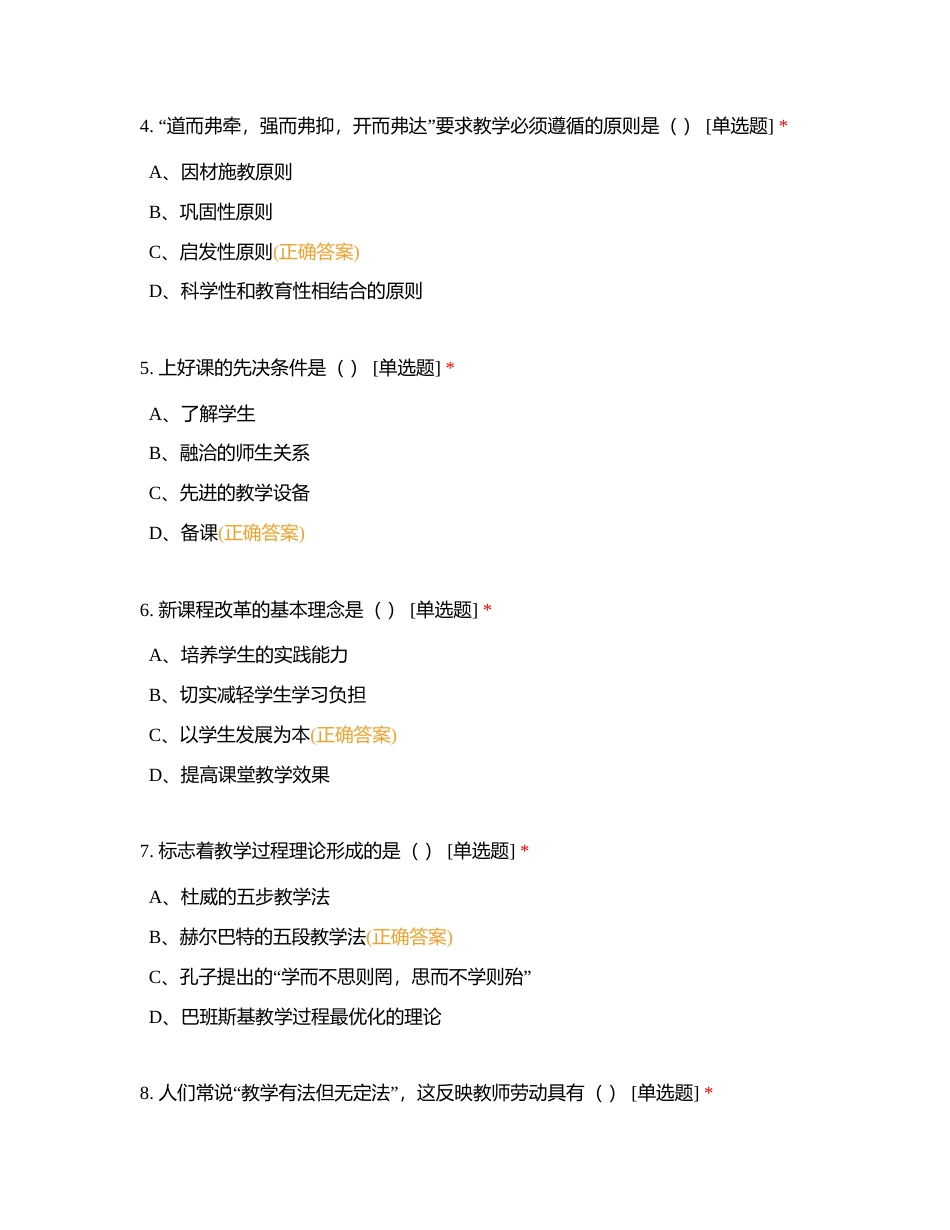 2023娄葑实验小学教师招聘笔试附有答案.docx_第2页