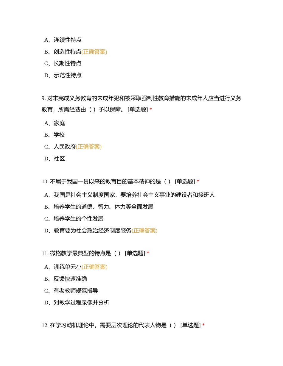 2023娄葑实验小学教师招聘笔试附有答案.docx_第3页