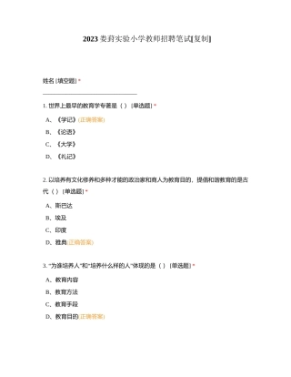 2023娄葑实验小学教师招聘笔试附有答案.docx