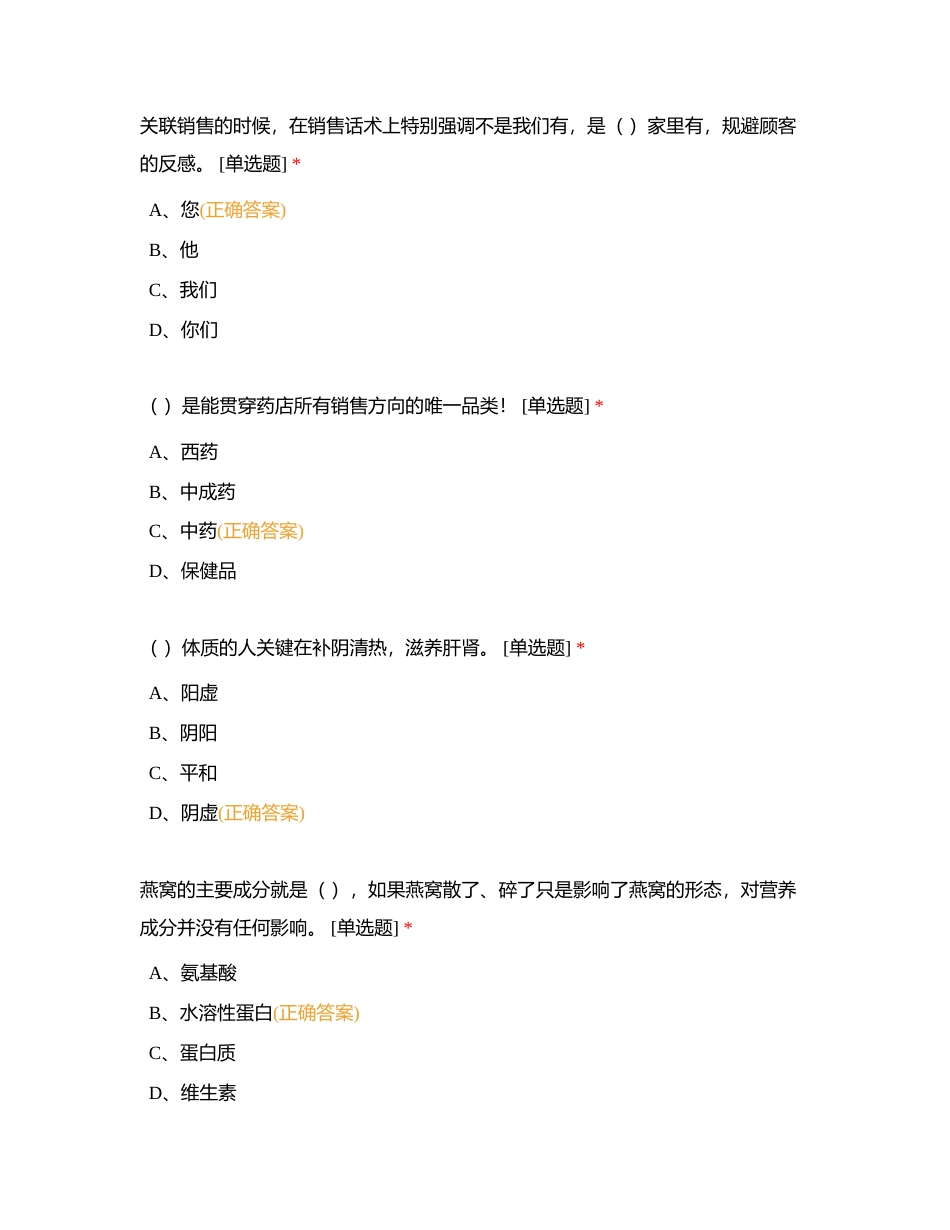 实习生训练营训后考试附有答案.docx_第2页