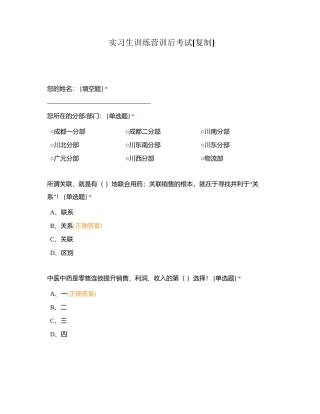 实习生训练营训后考试附有答案.docx