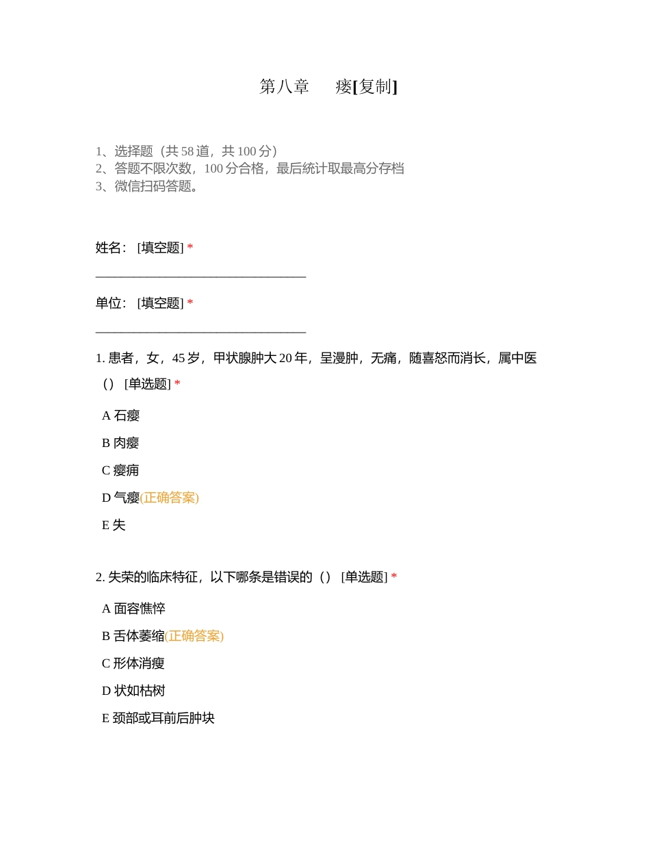 第八章 瘘附有答案.docx_第1页