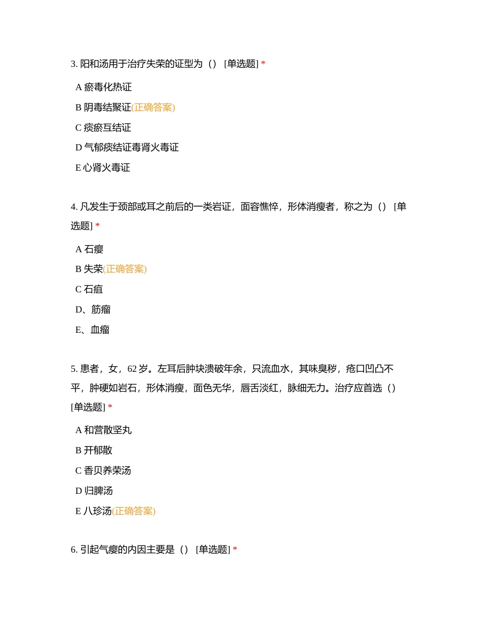 第八章 瘘附有答案.docx_第2页