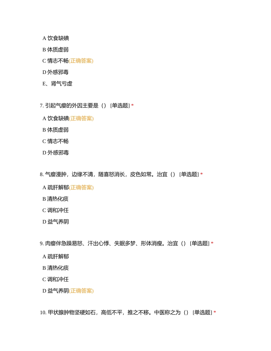 第八章 瘘附有答案.docx_第3页