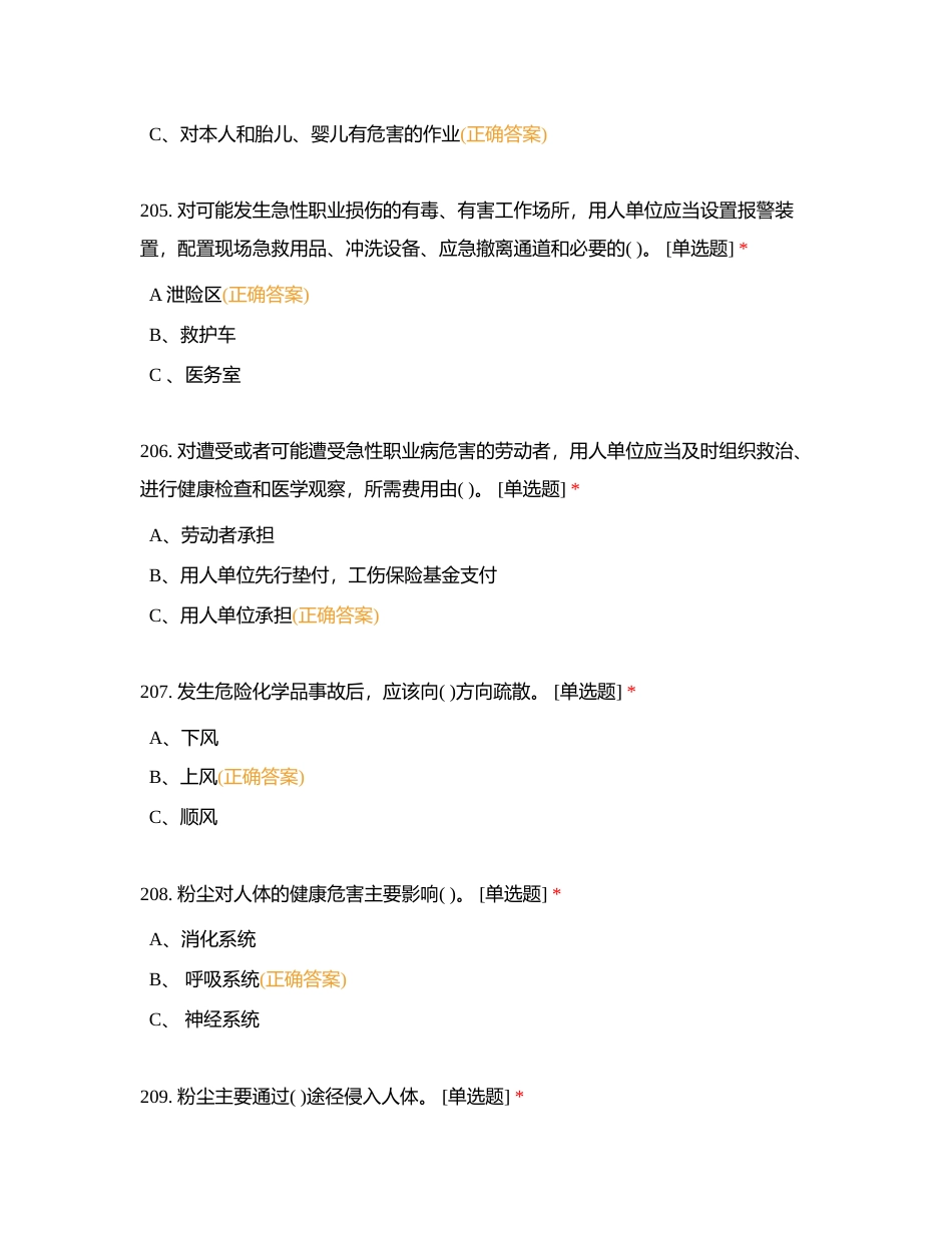 2023年天津吉众考试题库-运营部业务 (2)附有答案.docx_第2页