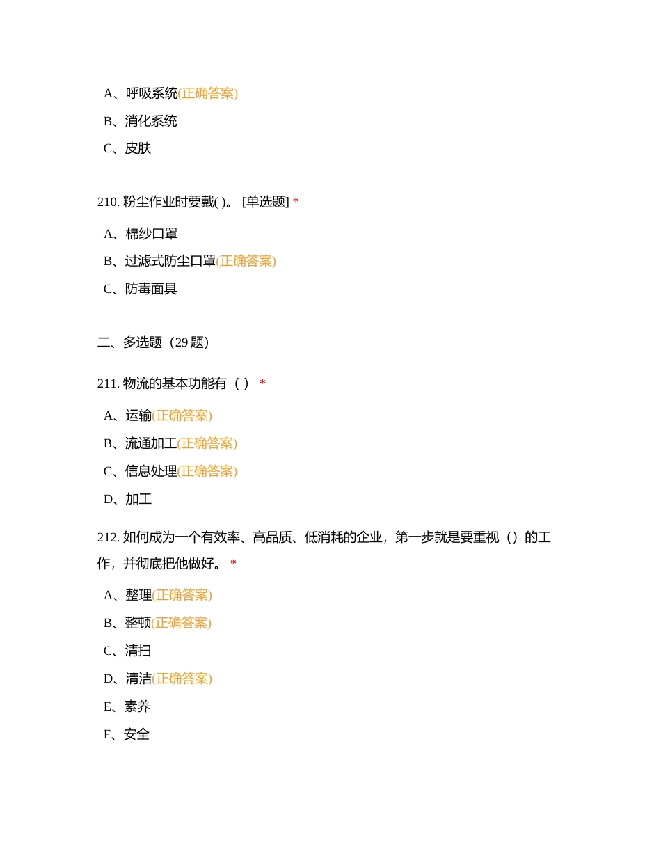 2023年天津吉众考试题库-运营部业务 (2)附有答案.docx_第3页