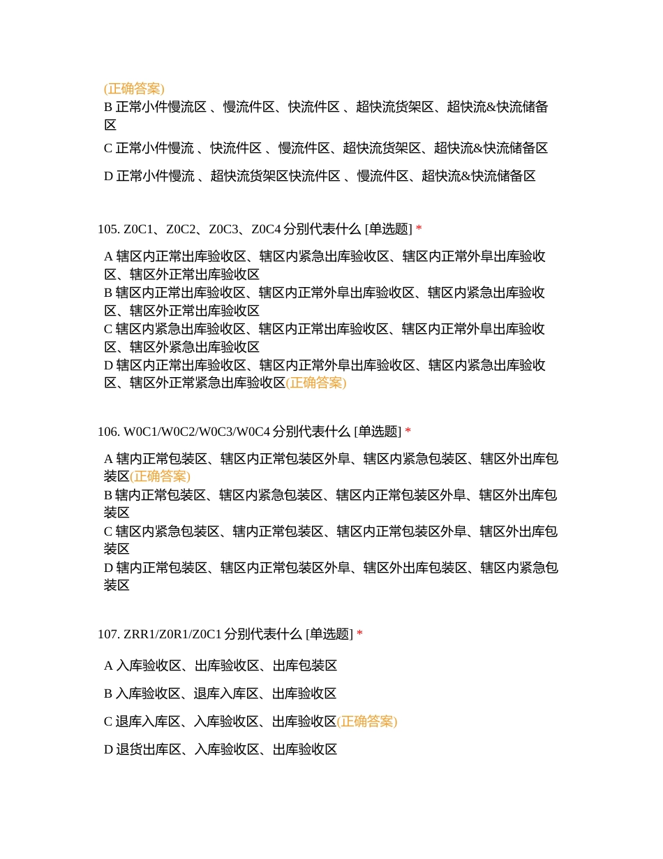 2023年天津吉众考试题库-运营部业务 (1)附有答案.docx_第2页