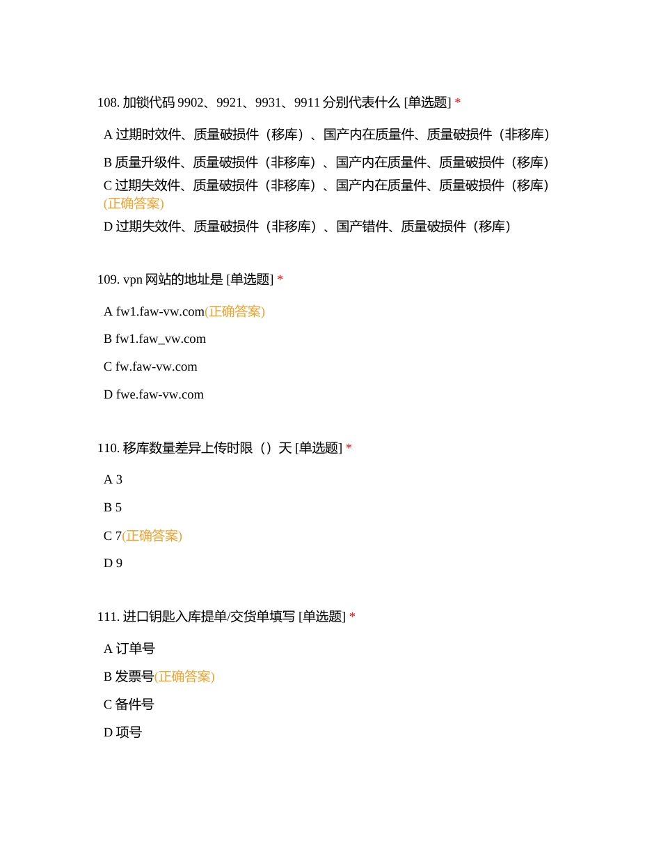 2023年天津吉众考试题库-运营部业务 (1)附有答案.docx_第3页