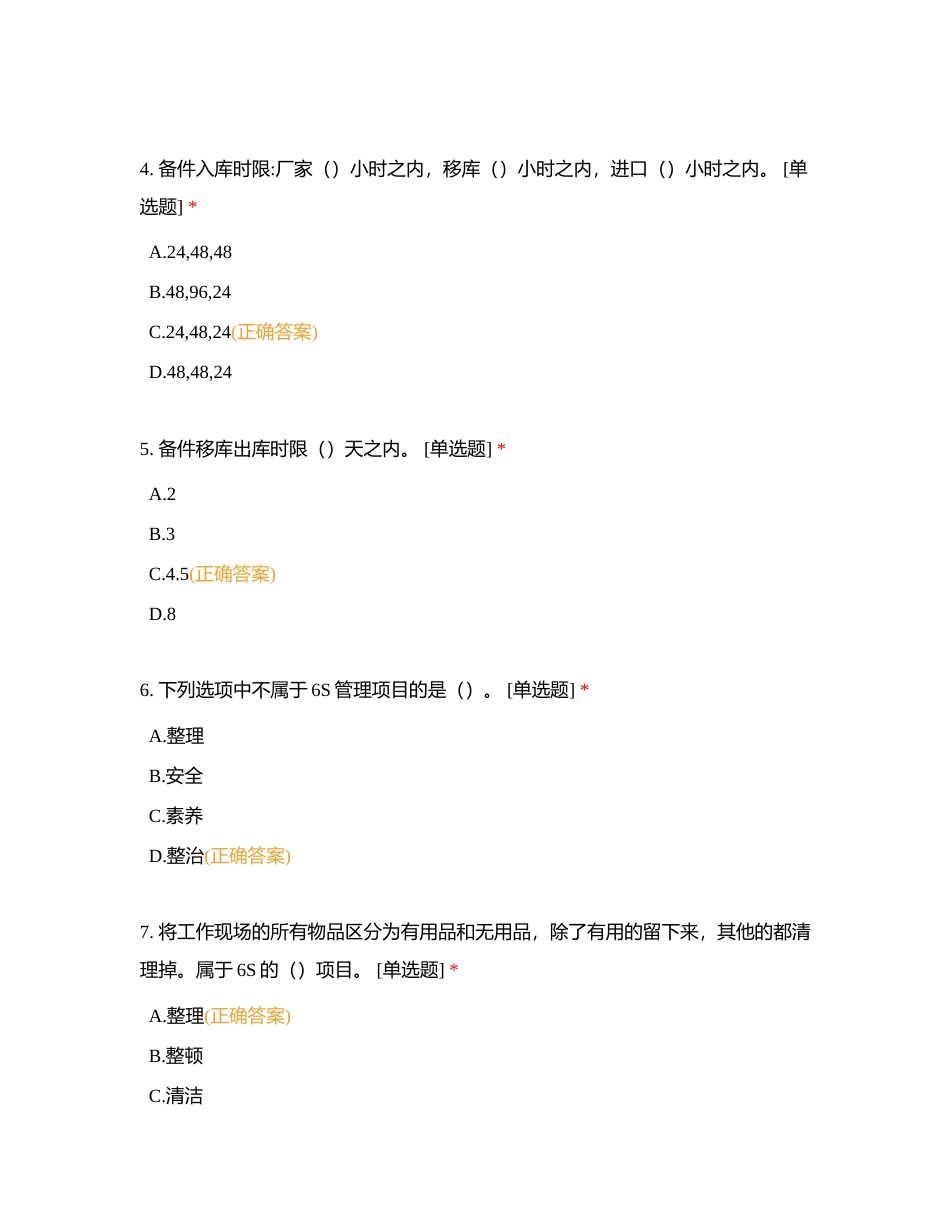 2023年天津吉众考试题库-运营部业务附有答案.docx_第2页