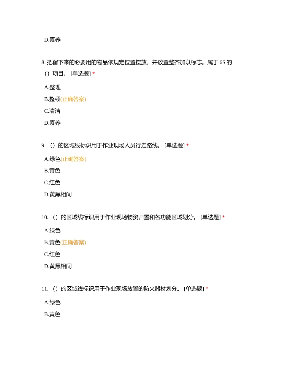 2023年天津吉众考试题库-运营部业务附有答案.docx_第3页