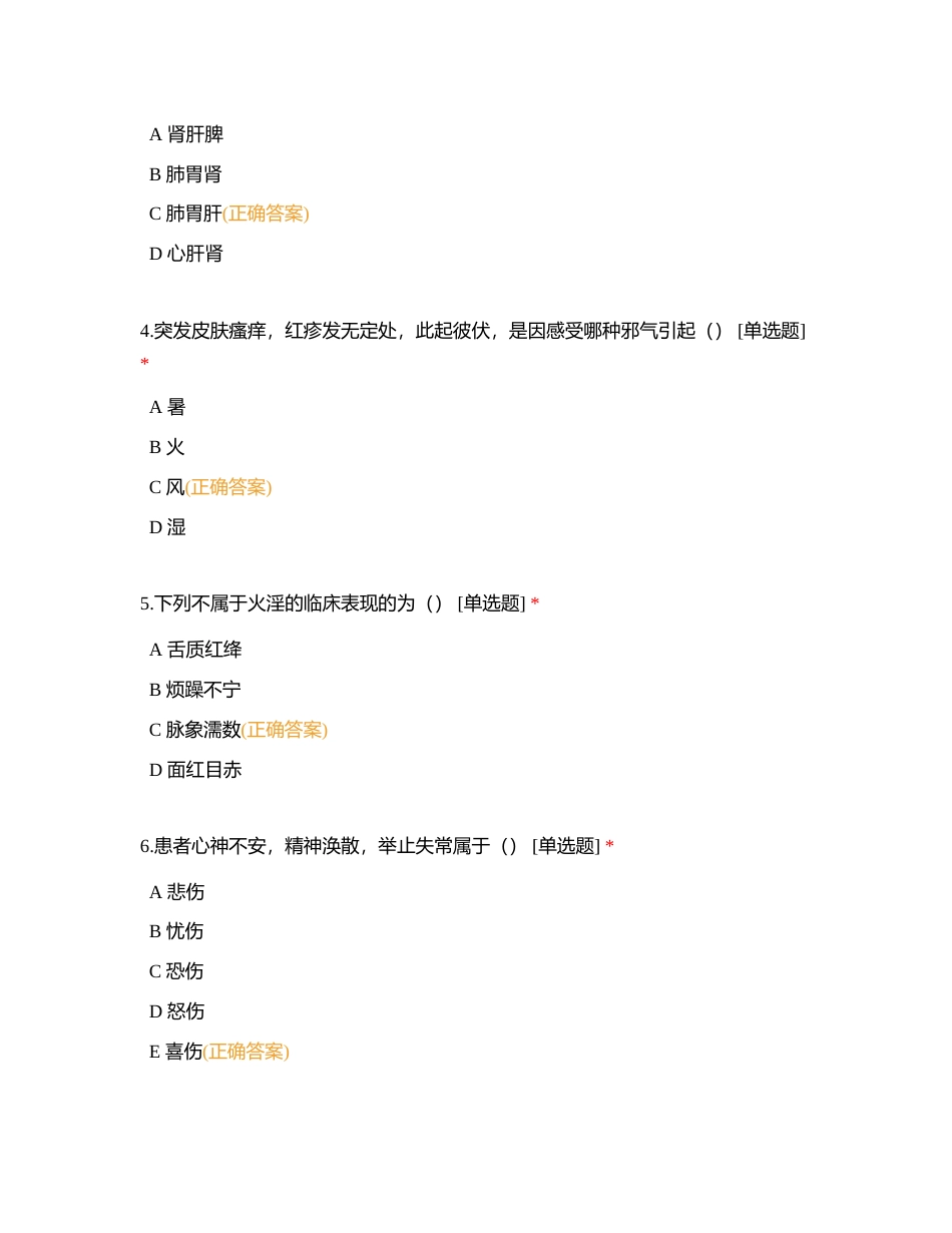 第六章病性辩证附有答案.docx_第2页