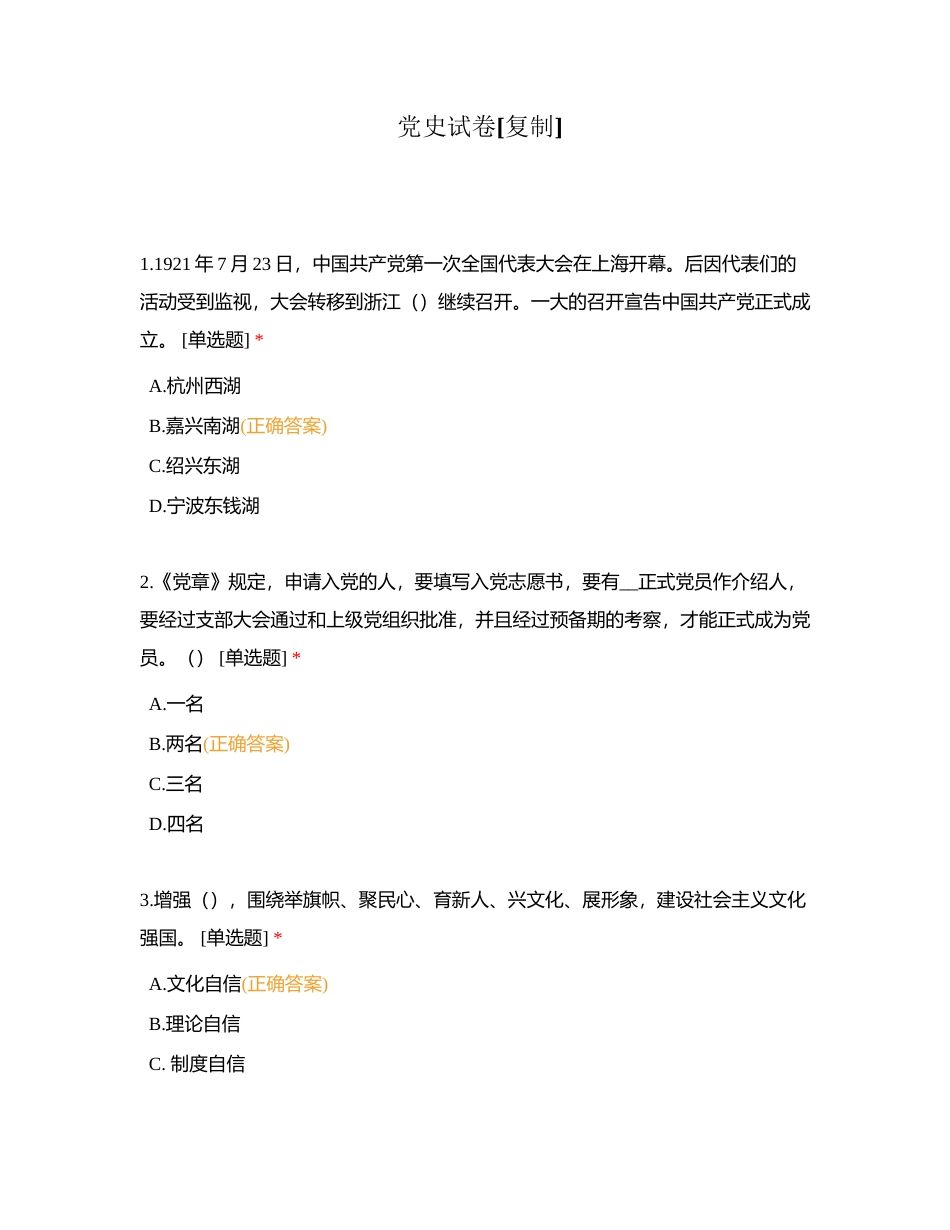 党史试卷附有答案.docx_第1页