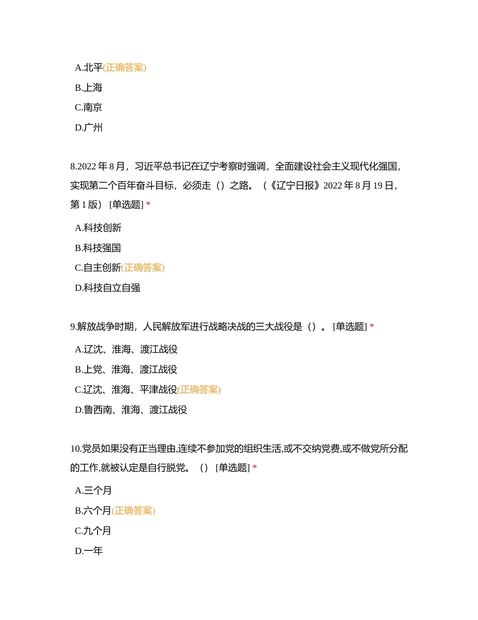 党史试卷附有答案.docx_第3页