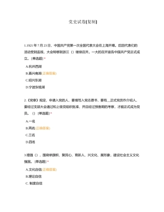 党史试卷附有答案.docx