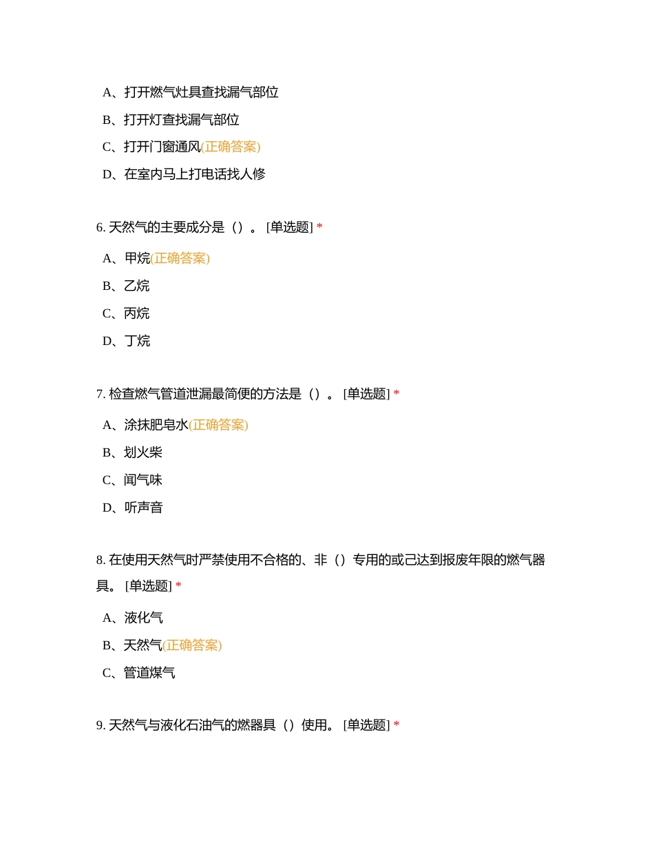 燃气安全知识试题附有答案.docx_第3页