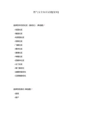 燃气安全知识试题附有答案.docx