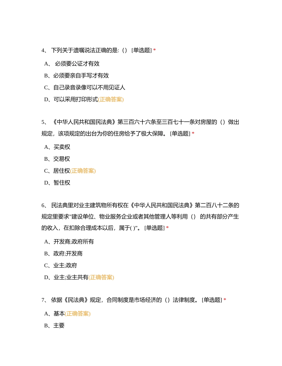 民法典单选题刷题（无限次）附有答案.docx_第2页