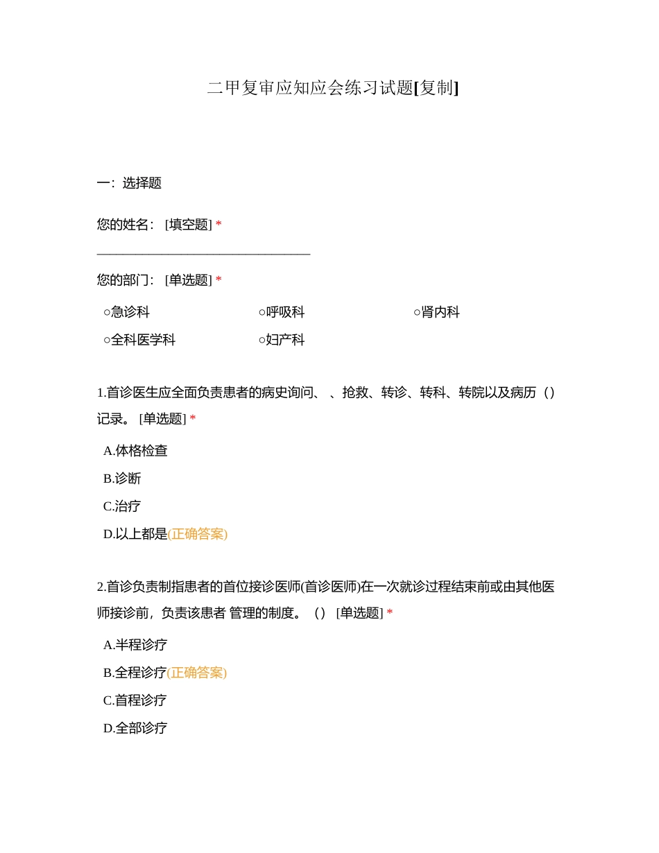 二甲复审应知应会练习试题附有答案.docx_第1页