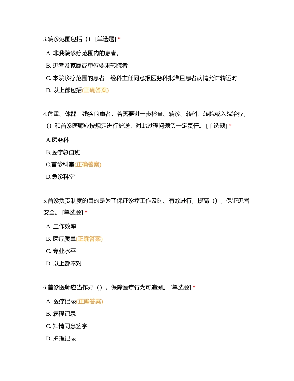 二甲复审应知应会练习试题附有答案.docx_第2页