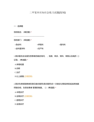 二甲复审应知应会练习试题附有答案.docx