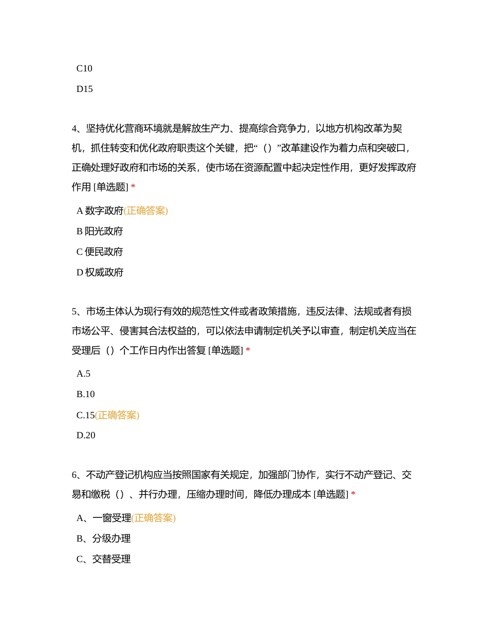 营商环境附有答案.docx_第2页