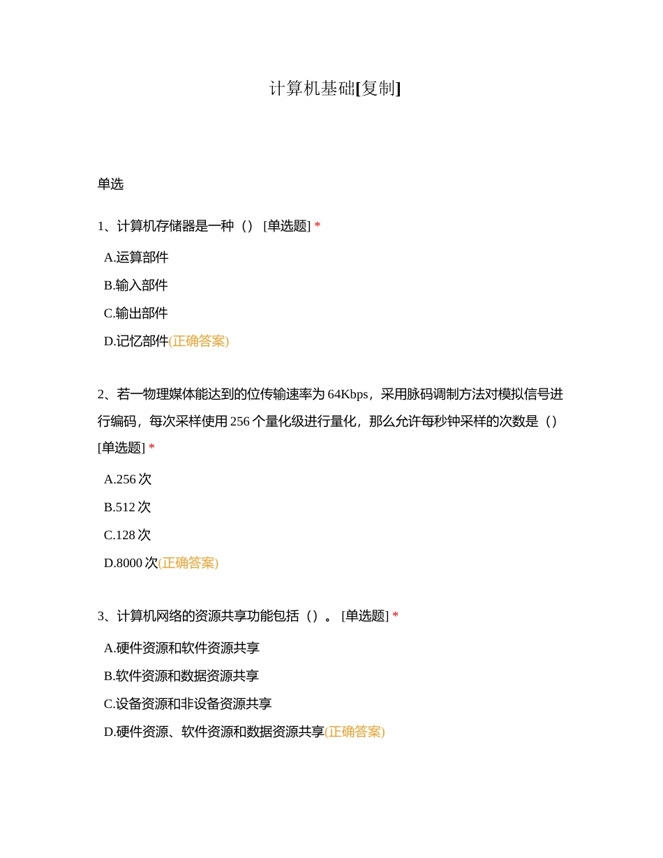 计算机基础附有答案 (1).docx_第1页