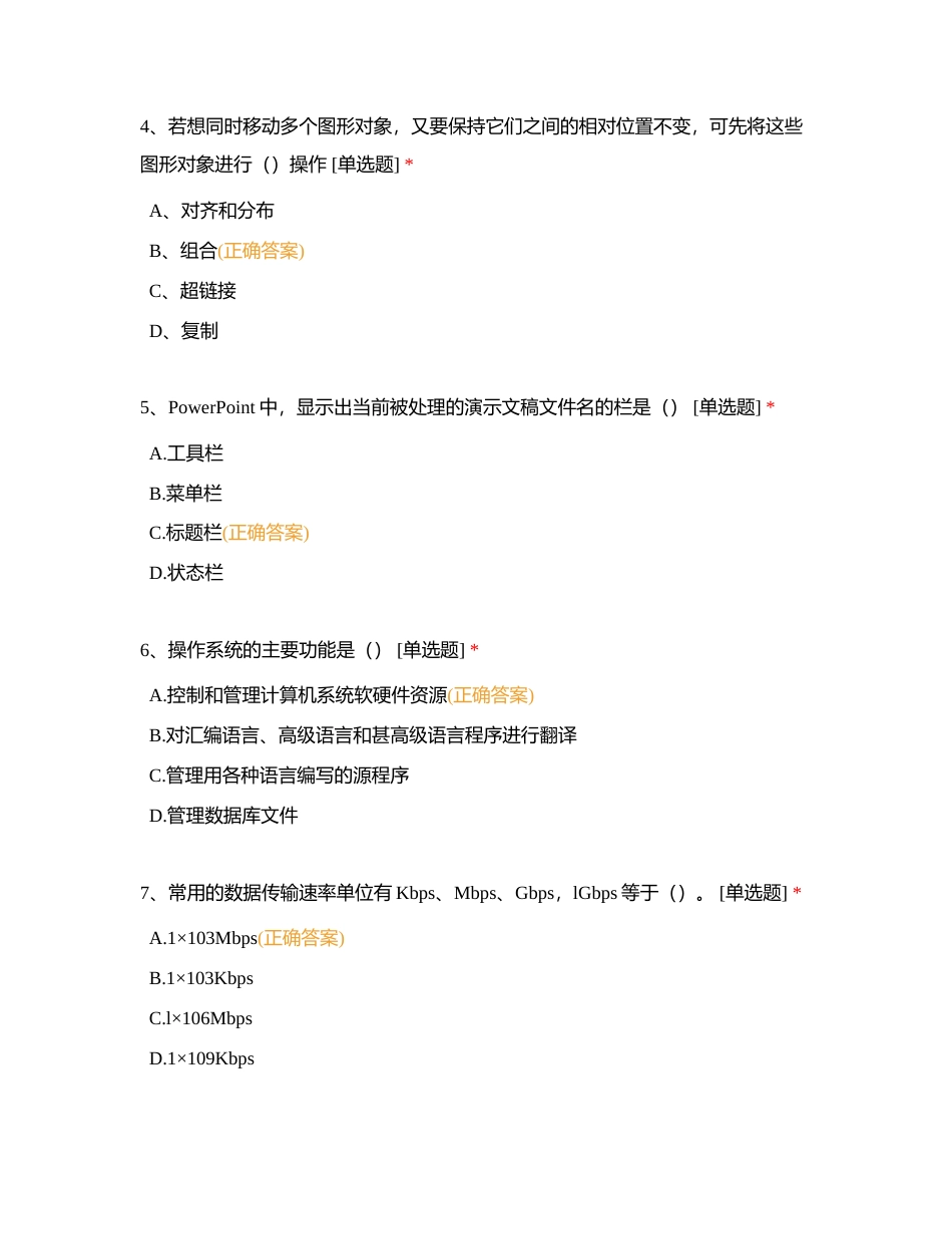 计算机基础附有答案 (1).docx_第2页