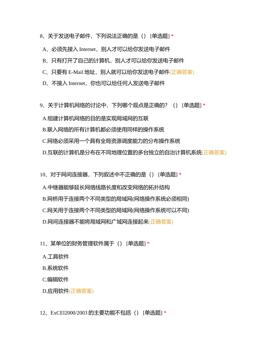 计算机基础附有答案 (1).docx_第3页