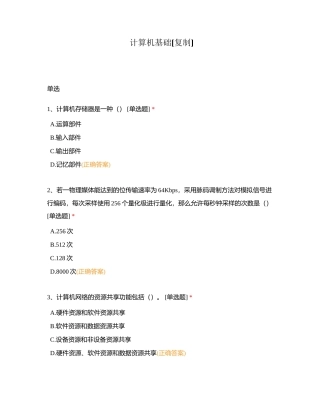 计算机基础附有答案 (1).docx