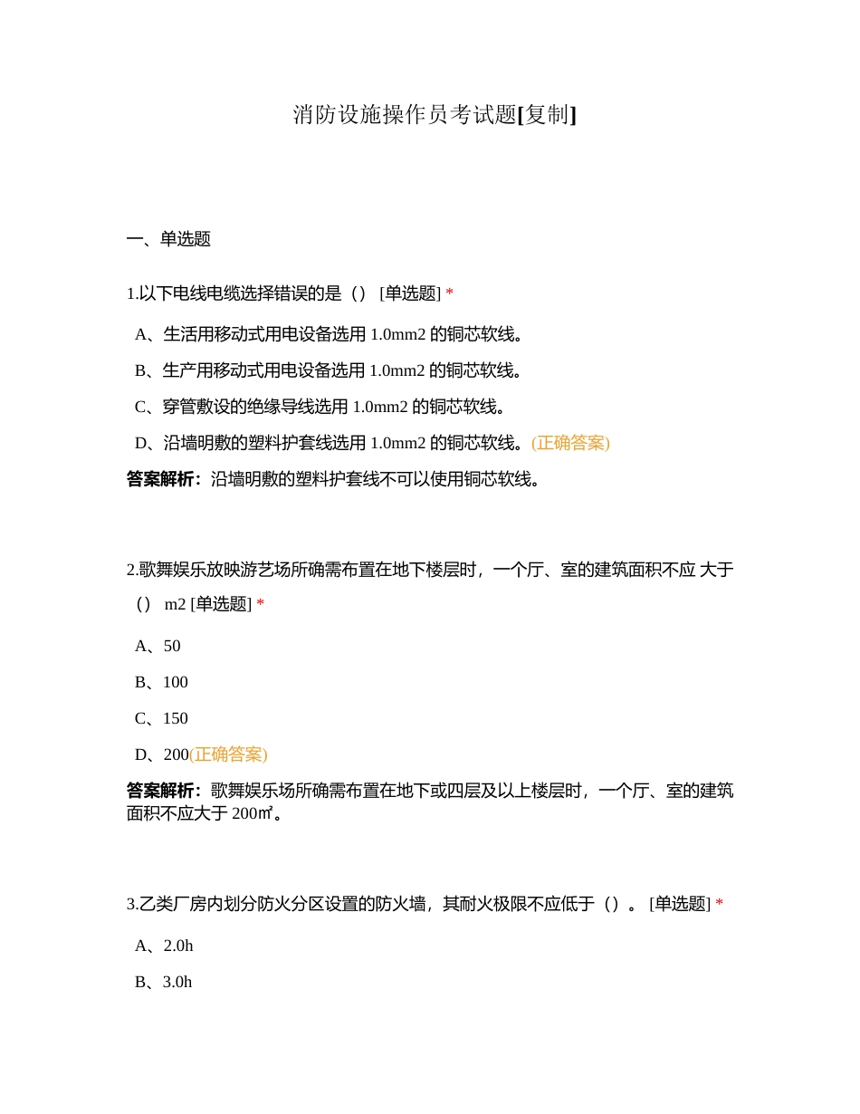 消防设施操作员考试题附有答案.docx_第1页